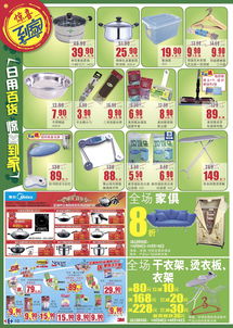 家樂福秋日美味同享，日用百貨促銷盛宴